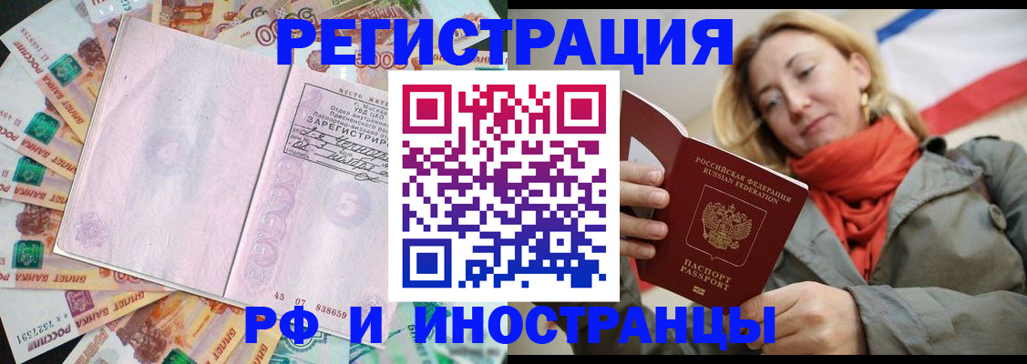 временная регистрация недорого в Углегорске