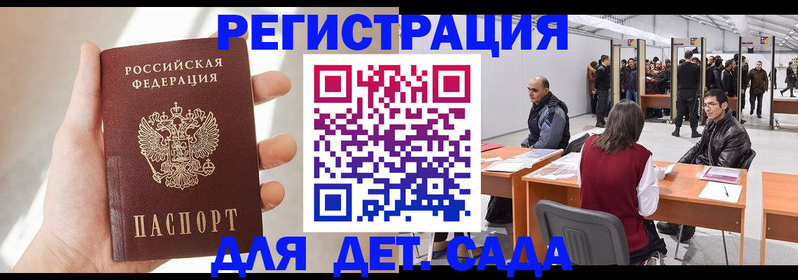 миграционный учет в Углегорске