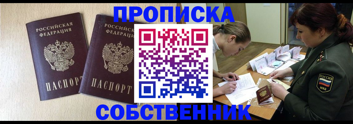 прописка регистрация в Углегорске